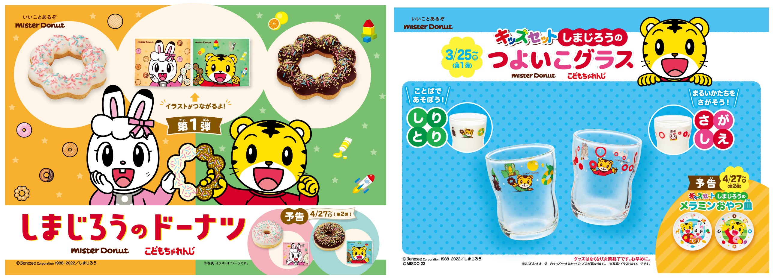 ミスタードーナツ 3月25日 金 から しまじろうのドーナツ ミスド こどもちゃれんじ キッズセット 2ヵ月連続で期間限定発売 ダスキンのプレスリリース ミスタードーナツ 3月25日 金 から しまじろうのドーナツ ミスド こどもちゃれんじ キッズセット 2ヵ月連続で期間限定発売 ダスキンのプレスリリース
