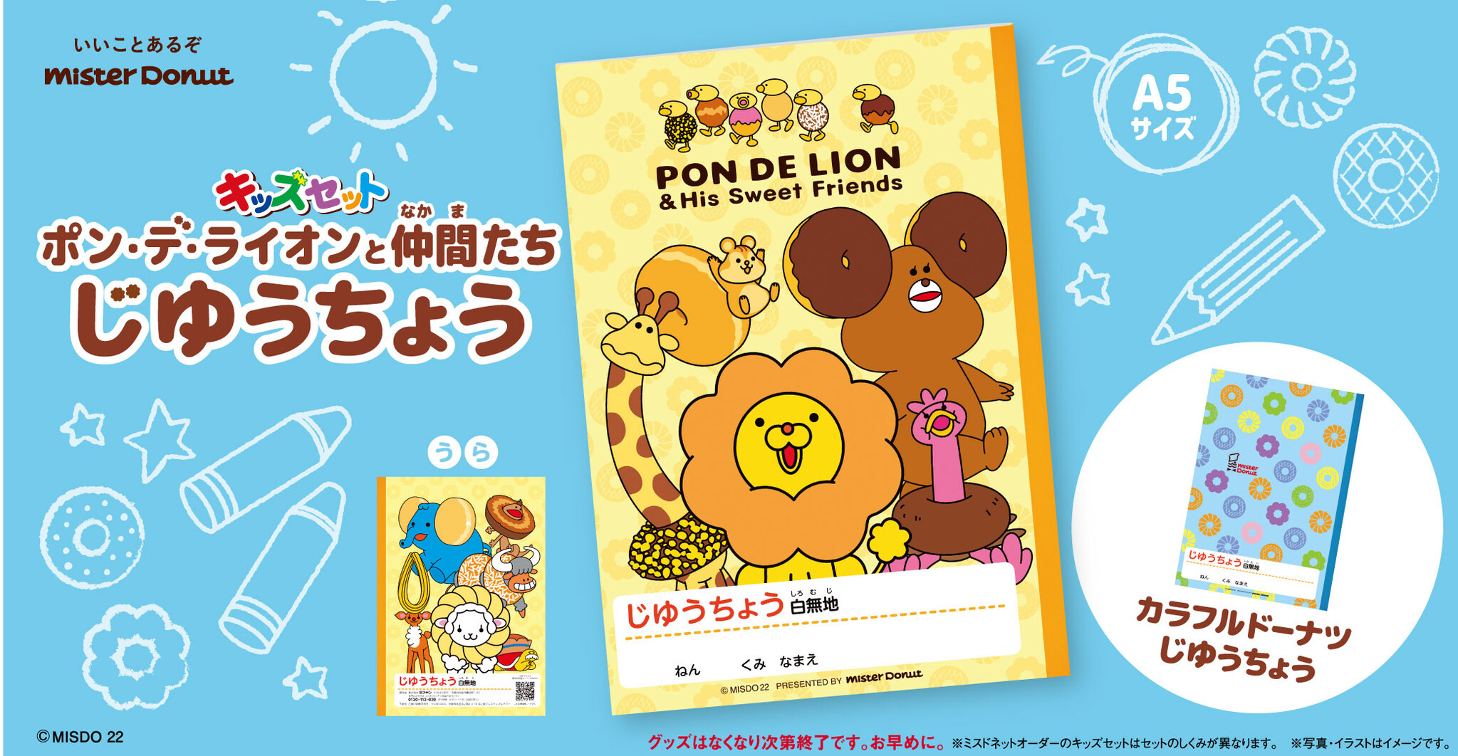ミスタードーナツ 9月7日 水 から ポン デ ライオンと仲間たち じゆうちょう カラフルドーナツ じゆうちょう 数量限定発売 ダスキンのプレスリリース