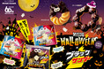 【ミスタードーナツ】9月11日(水)からMISDO HALLOWEEN×ブラックサンダー期間限定発売