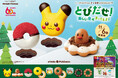 【ミスタードーナツ】11月6日(水)から『ミスド ポケモン とびだせ!楽しい冬がまってるよ!』『とびだせ!ミスド ポケモン グッズコレクション』数量・期間限定発売