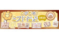 【ミスタードーナツ】12月26日(木)から『とびだせ!ミスド福袋 2025』を数量限定で順次発売