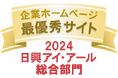 主要IRサイト評価機関3社で株式会社ダスキンが上位賞を2024年度も受賞