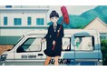【ダスキン】sumikaの新曲を採用!漫画家 浅野いにおさん描き下ろし新TVCM「想いをつなごう」篇 2月15日(土)放映開始