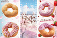 【ミスタードーナツ】3月5日(水)から『桜もちっとドーナツ』を期間限定発売