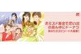 【ミスタードーナツ】3月26日(水)から『#ミスド集合で思い出の真ん中にドーナツ キャンペーン』をミスタードーナツ公式Xにて開催