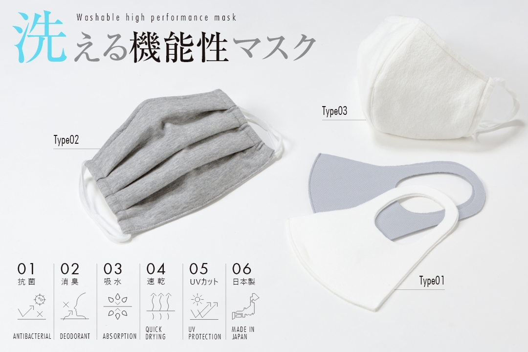 SONO【ソーノ】、もうマスクの事で悩みたくない！多機能素材で “ストレスフリー” な  Function MASK を販売  2020年 5月8日(金)　オンラインサイトで予約販売スタート
