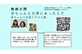 【動画公開】赤ちゃんと災害にあったら?