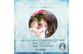 【参加者募集】子育てや母乳育児支援に役立つコミュニケーションスキル講座開催【オンライン】