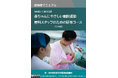 「産後すぐの支援」こそが母乳育児のカギ。世界標準の「支援マニュアル」を翻訳公開