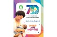 【ラ・レーチェ・リーグ発足70年】10月18日から19日にオンラインカンファレンス開催