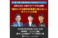 ウェビナー 「不法就労助長罪に陥らない!ポイントと対策」厳罰化決定・企業がなすべき対応網羅!