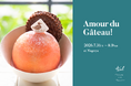 桃のスープに"まるごと桃"を浮かべた夏限定パイが今年も登場。兜町のチョコレート&アイスクリームショップ「teal」が名古屋の夏催事「2026 アムール・デュ・ガトー」に出店(7/31〜8/9)