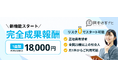 運用リソースがなくても安心!"求職者送客ナビ 運用代行プラン"をリリース開始!