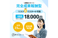 運用リソースがなくても安心!"求職者送客ナビ 運用代行プラン"をリリース開始!