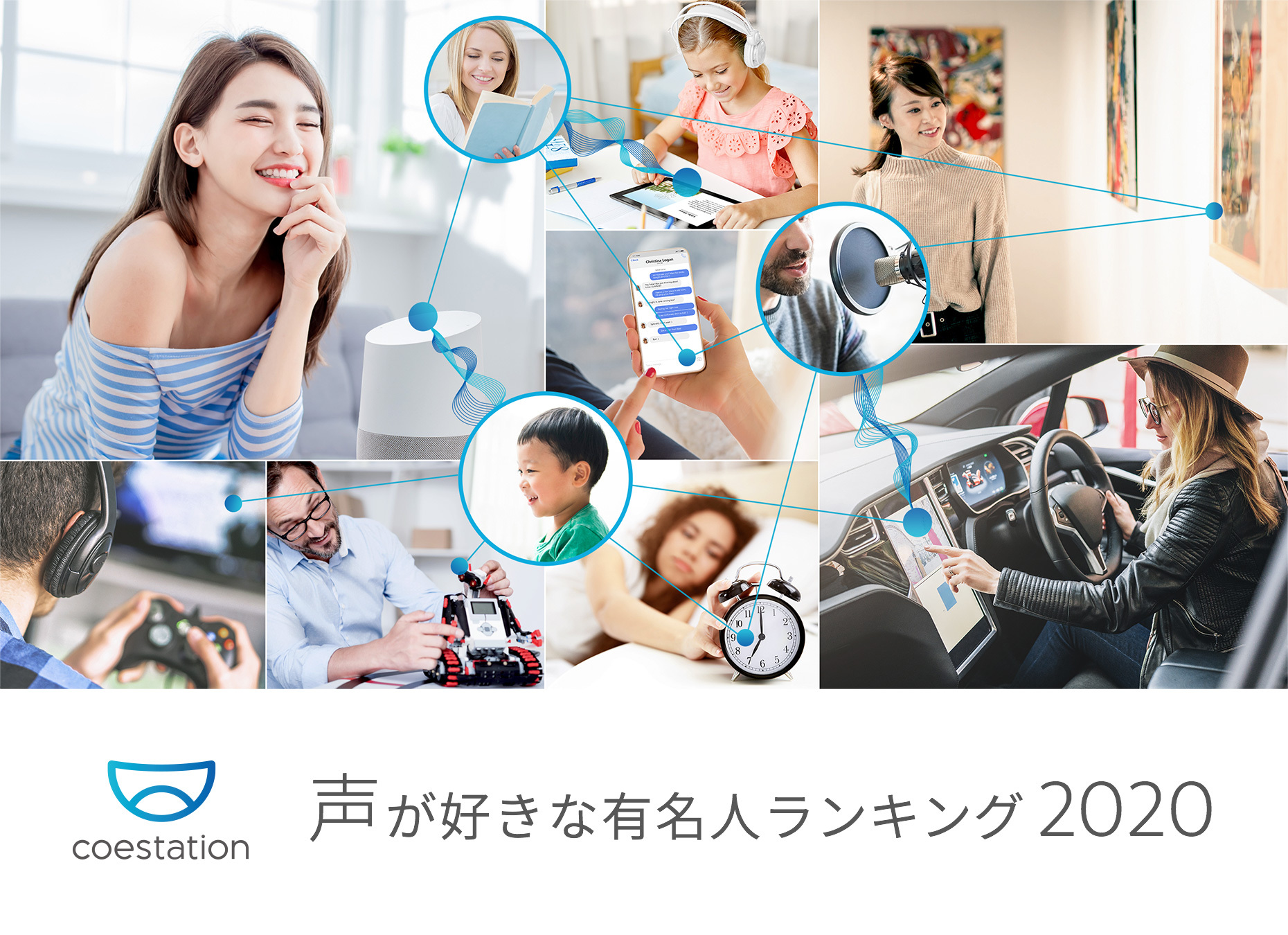 総合１位は福山雅治と石原さとみ！コエステ発表！「声が好きな有名人ランキング2020」