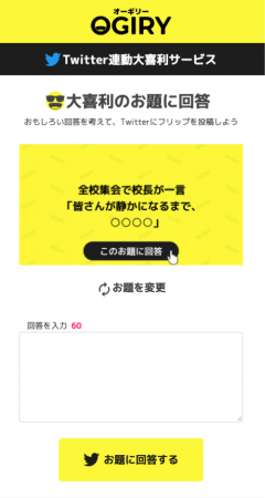 フリップを使った大喜利が Twitterで楽しめるwebサービスogiry オーギリー をリリース Cnet Japan