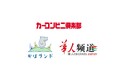 カーコンビニ倶楽部株式会社・株式会社かばランド・株式会社華人Channel Japanが「ふるさと納税-未来創造AWARD 2025」に協力企業として参画