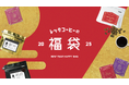 福岡発のスペシャルティコーヒー専門店REC COFFEEから「レックコーヒーの福袋 2025」が12月1日(日)よりオンラインショップで予約販売スタート