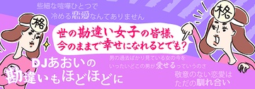 Twitterフォロワー数32万人謎の主婦として独自の恋愛観を語る Djあおいがついに登場 Djあおい の勘違いもほどほどに 株式会社ザッパラスのプレスリリース