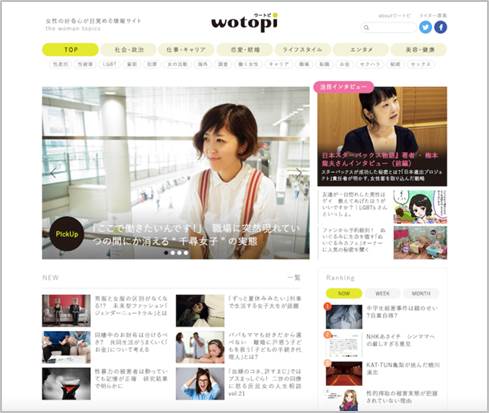 月間ユーザー数0万人の女性メディア Wotopi ウートピ が全面リニューアル キャリア 社会系コンテンツの提供により これから社会で活躍する働く 女性を応援 株式会社ザッパラスのプレスリリース