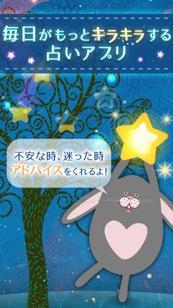 星を集めて無料で楽しめる新感覚占いアプリ『ステラチャーム』をiOS向けに提供開始