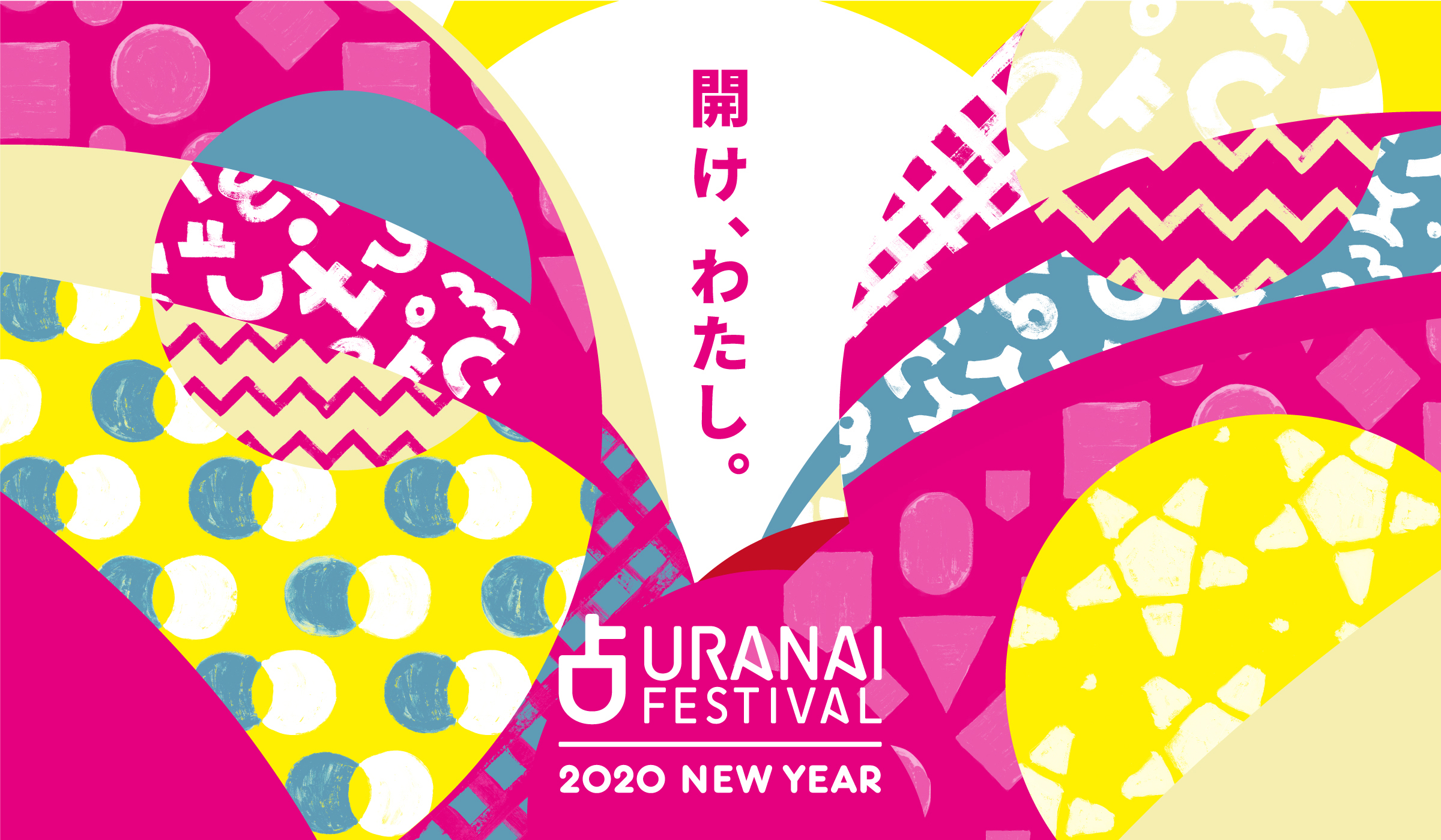 累計動員数8万人を誇る日本最大級の占いイベント「占いフェス」が2020年1月に開催決定！～ 今回のテーマは『開運ワークショップ』～ 