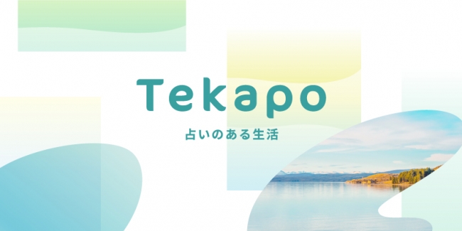 Tekapo～占いのある生活～