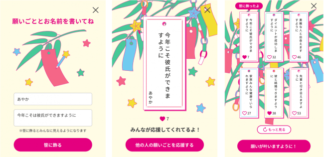 占いフェス続報 今年の七夕はオンライン短冊で 世界中から応援してもらって夢を叶えよう 株式会社ザッパラスのプレスリリース