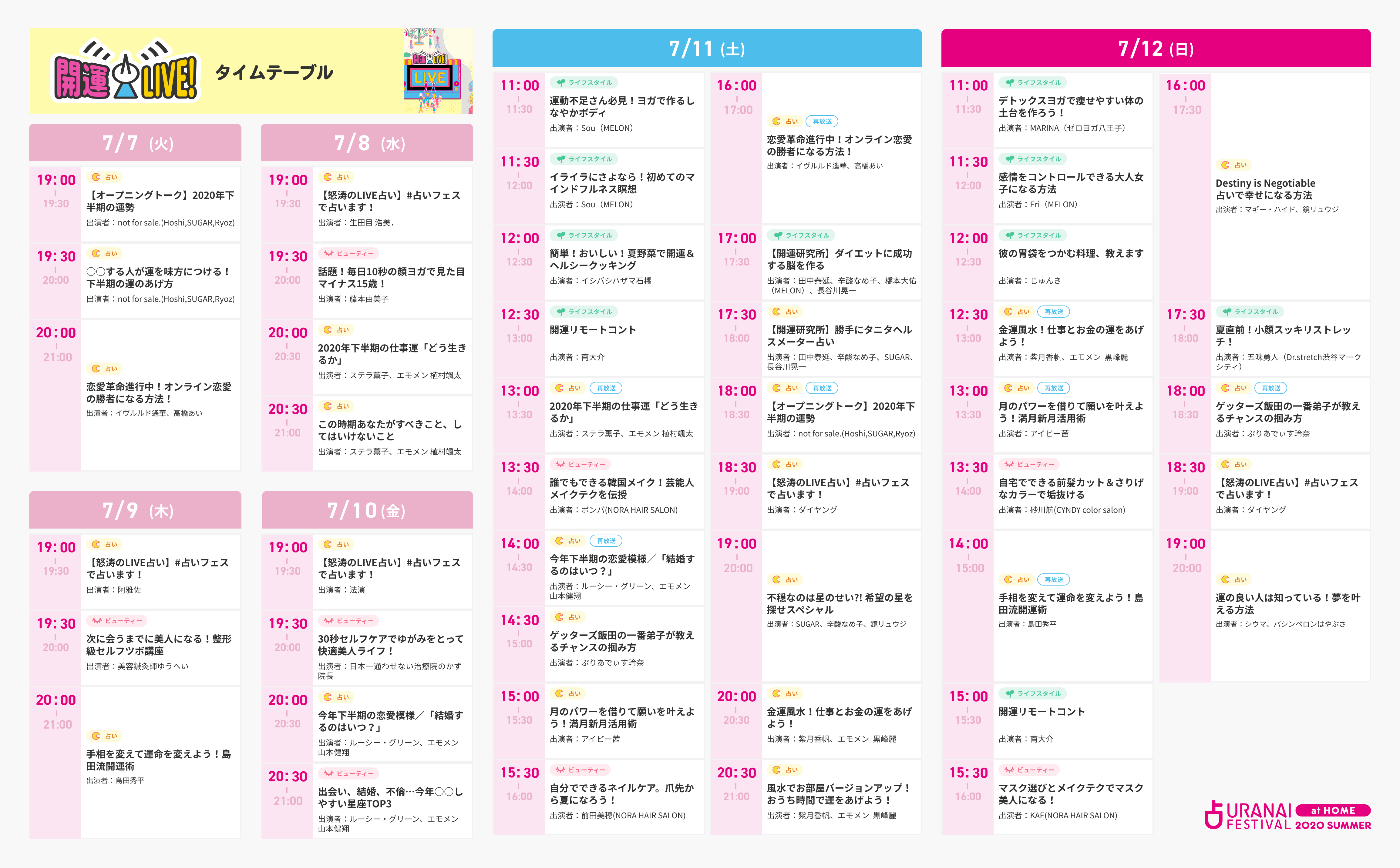 占いフェス続報 Withコロナ時代に役立つ開運ライブ 一挙公開 開運メイクにクッキング 顔ヨガ オンラインで役立つ恋愛テクも 株式会社ザッパラスのプレスリリース