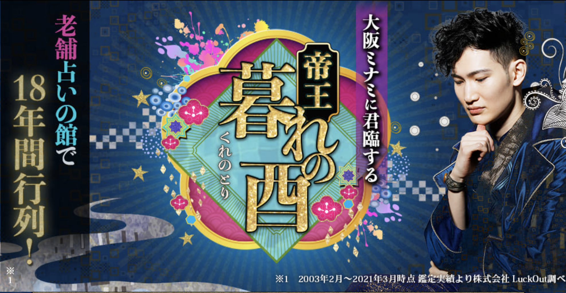 占い師専門プロダクション Luck Out 所属の人気占術家 暮れの酉 が占いコンテンツの提供開始 第一弾はyahoo 占い 株式会社ザッパラスのプレスリリース