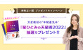 「突然ですが占ってもいいですか？」（フジテレビ系）でも大人気の星ひとみさん直筆サイン入り最新書籍が当たる！プレゼントキャンペーンを開催！
