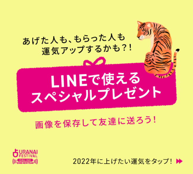 占いフェス限定！2022年の開運グリーティングカード