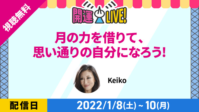 開運Live