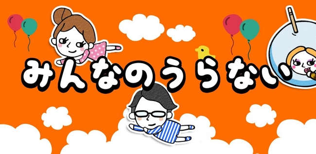 動くキャラクターがかわいいビジュアルで毎日の運勢を紹介 無料占いアプリ みんなのうらない 提供開始 株式会社ザッパラスのプレスリリース