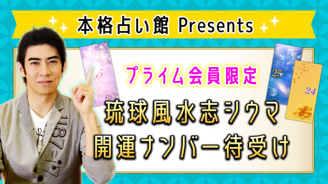 スマホの待ち受け画面や数字を活用した開運方法が話題のシウマ先生監修 開運ナンバー待受け画像を月額会員限定で提供開始 今なら月額サービスが初月無料に Oricon News