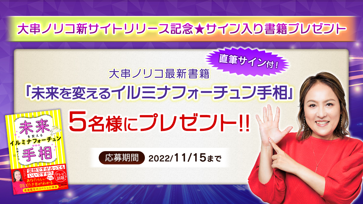 番組さながらの占いを再現！「突然ですが占ってもいいですか