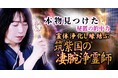 YouTubeチャンネル開設後たちまち登録者3万人越え※浄霊師・ジャスミン氏が監修する占いコンテンツの提供を開始※2024年2月時点テレシスネットワーク調べ