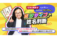 一流占い師のお墨付きを得た※「占い芸人」カゲヤマ・タバやん。氏が監修する占いコンテンツを提供開始！※2018年9月時点cocoloni調べ