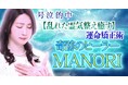 1万人※がボロボロ大号泣ヒーラー・MANORI氏が監修する占いコンテンツの提供を開始※2024年4月時点テレシスネットワーク調べ