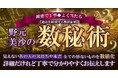 延べ1.2万人のファン※を抱える野元美沙氏が監修する占いコンテンツの提供を開始※2024年2月時点Instagramフォロワー数 株式会社レンサ調べ