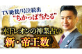 テレビ番組でレギュラーを務めるなど博多の人気占い師! 木下レオン氏が監修する占いコンテンツの提供を開始