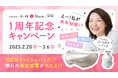 全額キャッシュバック!?人気美容家電が当たるオリジナルおみくじなど!ザッパラスグループが手掛ける占いの店『cocoloni占い館』立川店が1周年キャンペーンを開催!
