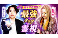 視える界の2大スターコラボ鑑定をリアルに再現!シークエンスはやとも氏と飯塚唯氏が監修する占いコンテンツの提供開始!