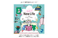 【ルミネ新宿オリジナル占いの制作に協力】「Hello! New Life」キャンペーンにて琉球風水志シウマ氏監修のもと制作協力をいたしました