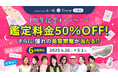 断然お得!鑑定料金50%OFF!憧れの美容家電が当たるオリジナルおみくじなど!ザッパラスグループが手掛ける占いの店『cocoloni占い館』川越店が1周年キャンペーンを開催!