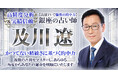 複数の占術であらゆる運命や気持ちを多角度から分析!及川遼氏が監修する占いコンテンツの提供を開始
