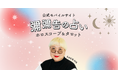 「突然ですが占ってもいいですか?」(フジテレビ系列)でも活躍中!あなたが生きてきた道は間違っていない!彌彌告氏が監修する新占いサイト提供開始!