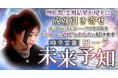 異次元の鑑定力で時系列に未来を算出!ローラ氏が監修する占いコンテンツの提供を開始