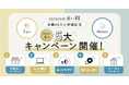夏の運命を動かすビッグチャンス!会員40万人突破記念の豪華キャンペーンを開催〜水晶玉子・島田秀平のZoom鑑定が当たる&最大100%OFFのチャンスも〜
