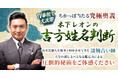 新感覚鑑定「帝王三尊」と「姓名判断」で本質と運命を解き明かす!木下レオン氏が監修する占いコンテンツの提供を開始